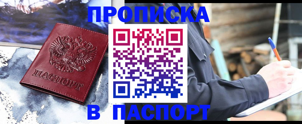 прописка ребенка в Павловском Посаде