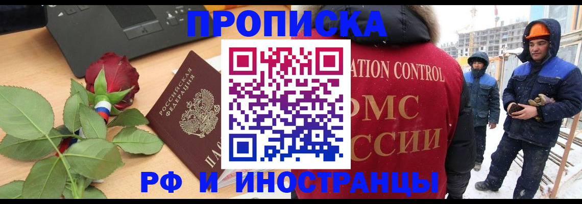 временная регистрация в Павловском Посаде