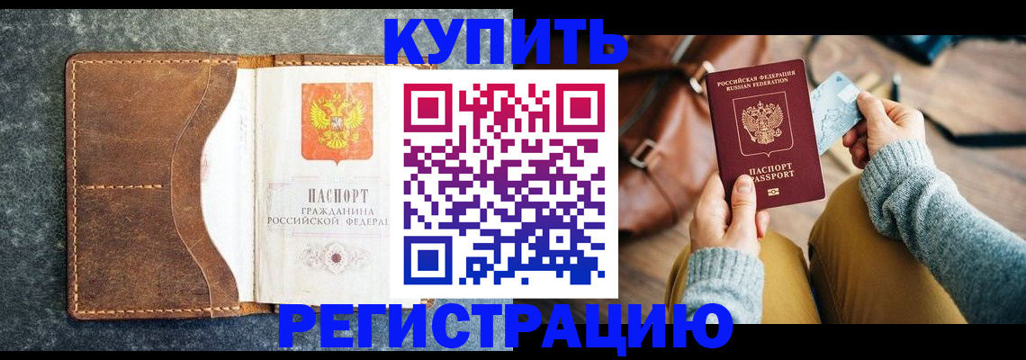 прописка паспорт в Павловском Посаде