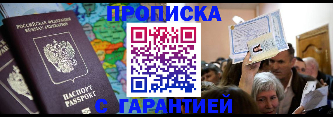 прописка законно в Павловском Посаде